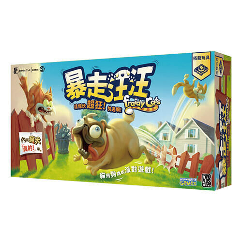 暴走汪汪 fraidy cats 繁體中文版