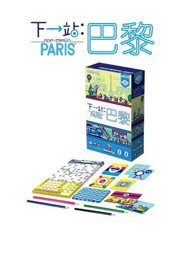 下一站 巴黎 next station paris 繁體中文版