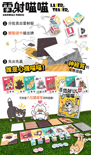 雷射喵喵 laser teaser 繁體中文版