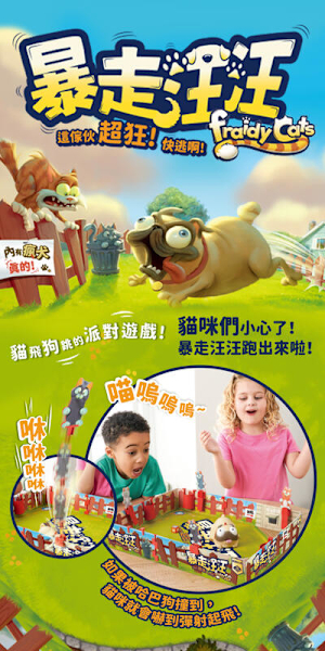暴走汪汪 fraidy cats 繁體中文版