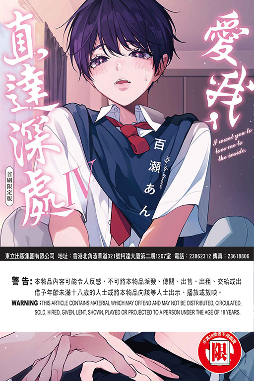 愛我，直達深處#4