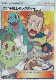 POKEMON JAPANESE SM8 102/095 SR