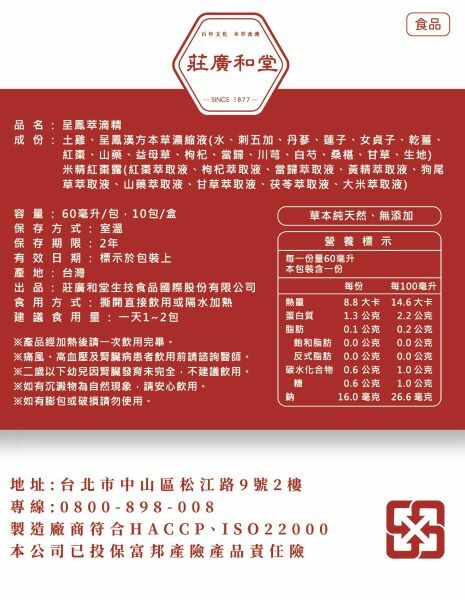 莊廣和堂轉大人®- 少男少女本草萃滴精【4+1盒】【混搭】