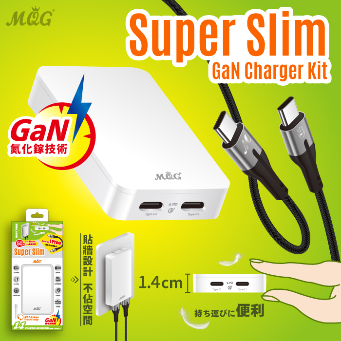 MQG 35W超薄氮化鎵快速充電器 ＋ USB-C 強韌編織快速充電線 組合包 充電器 GaN Type-C