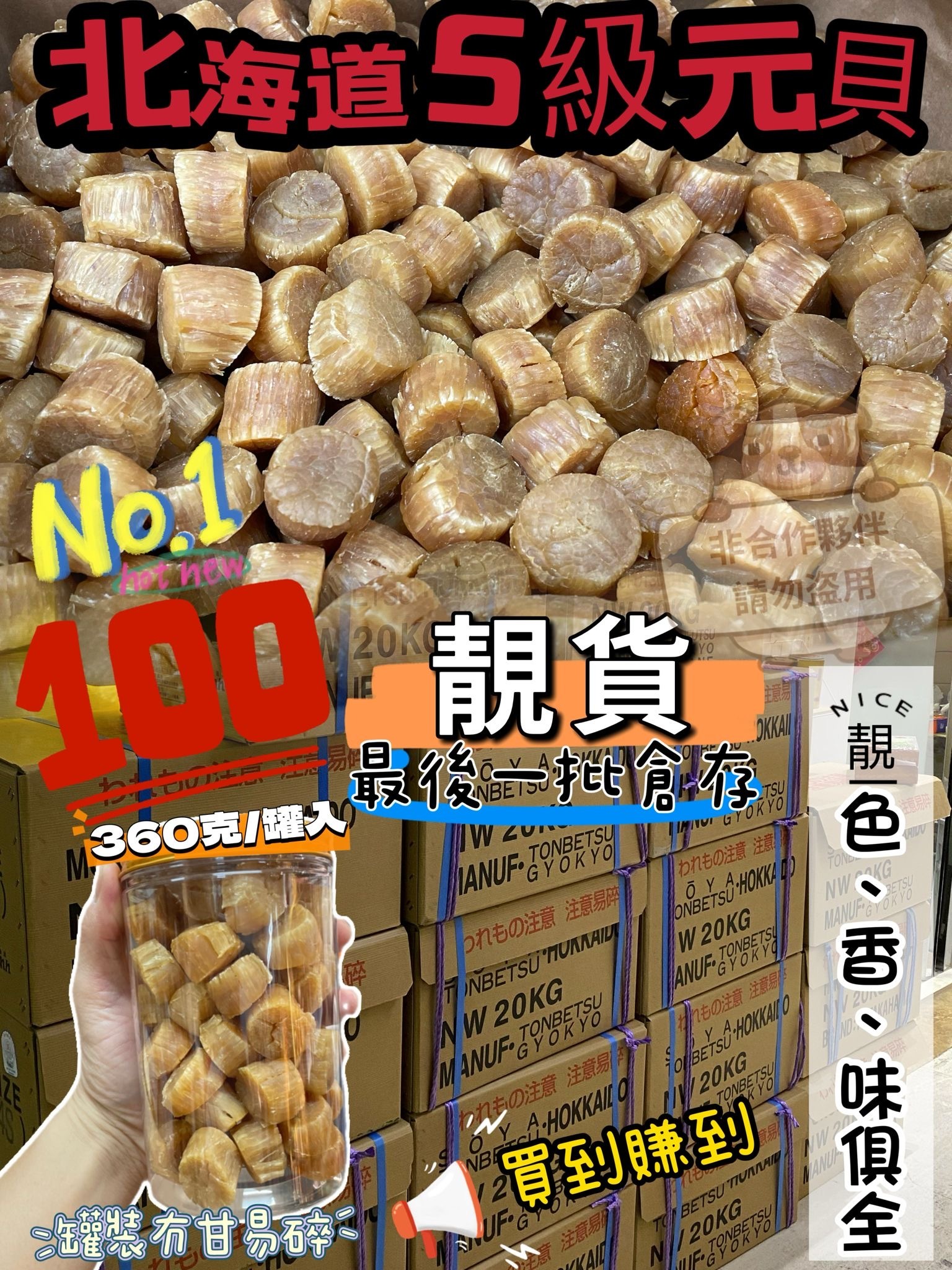 日本北海道頂級元貝360g