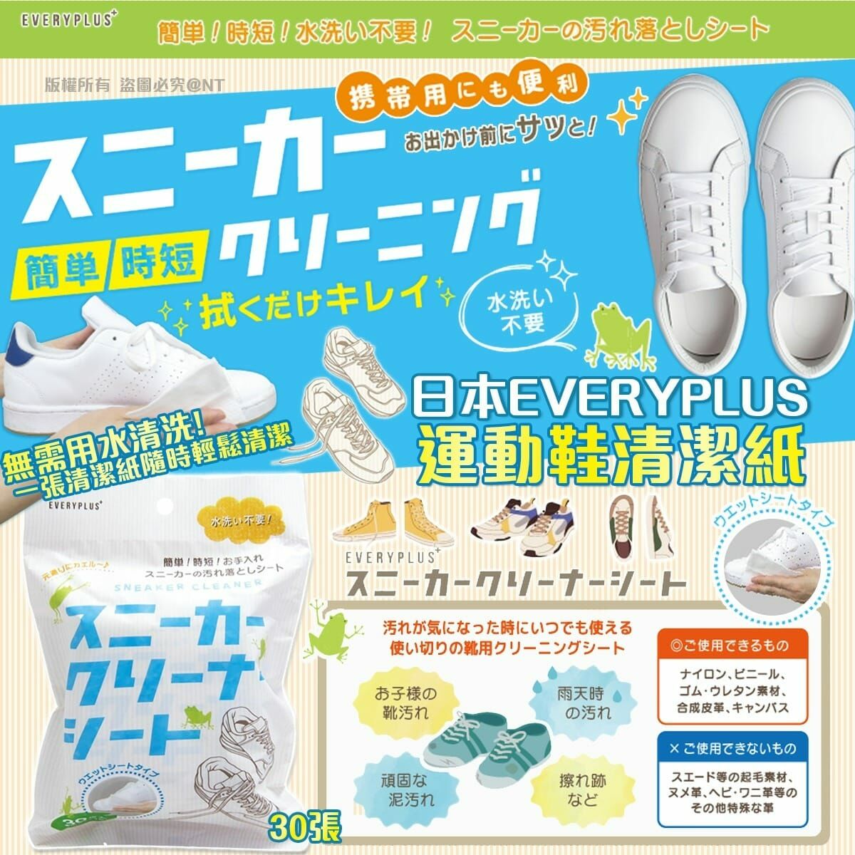 【預訂】AA0901 日本 EVERYPLUS 運動鞋清潔紙 (30張)