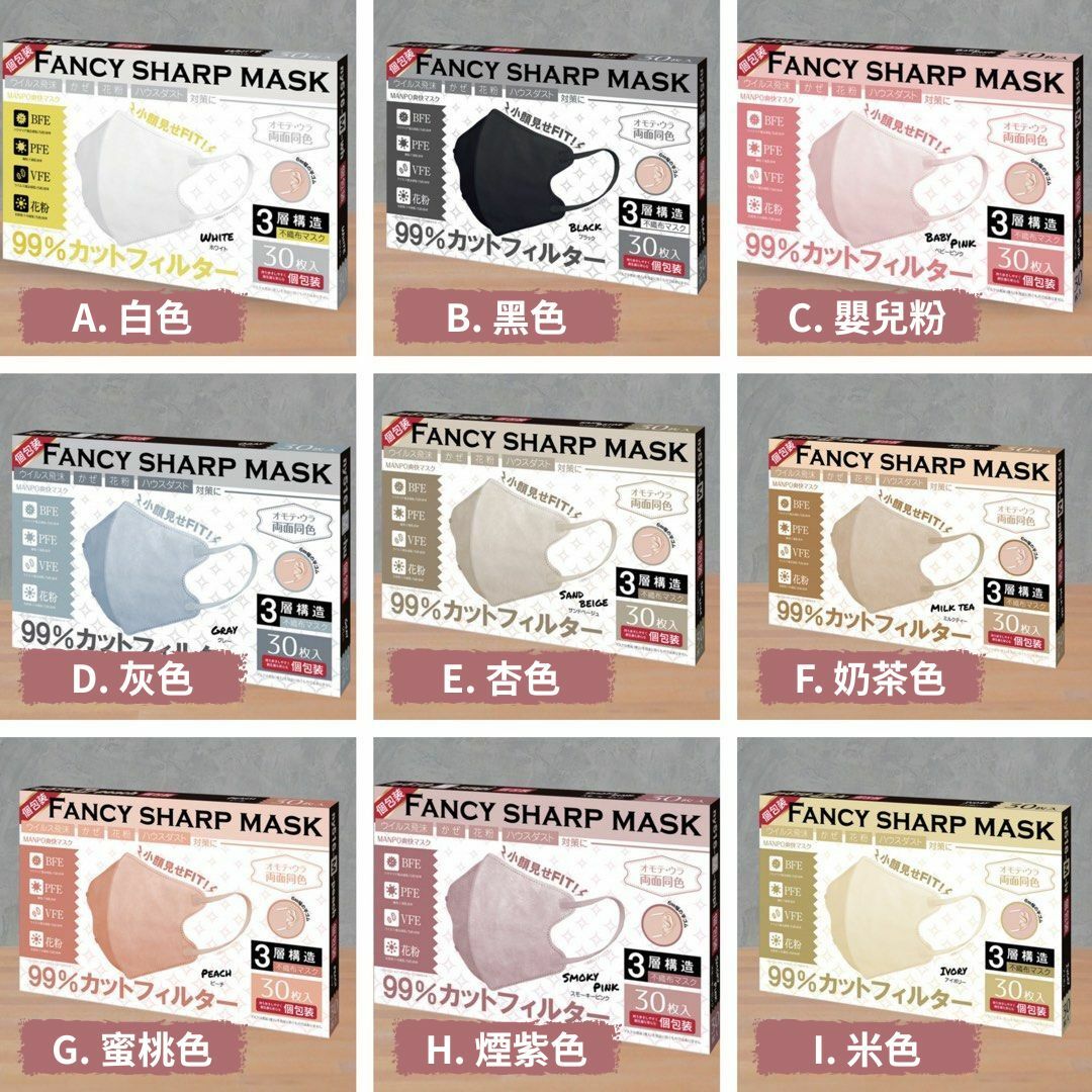 日本 Fancy Sharp Mask 成人3D立體小顏美顏 L / M碼口罩 (30個獨立包裝) [#SQ24121405]