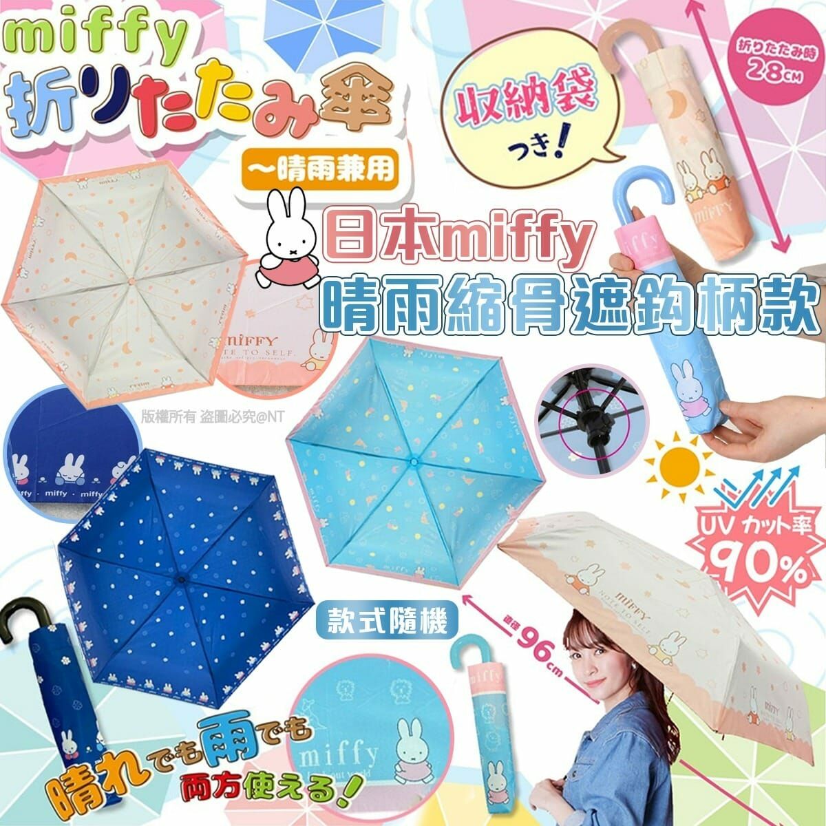 【預訂】AA0902 日本 Miffy 晴雨縮骨遮鈎柄款 (款式隨機)