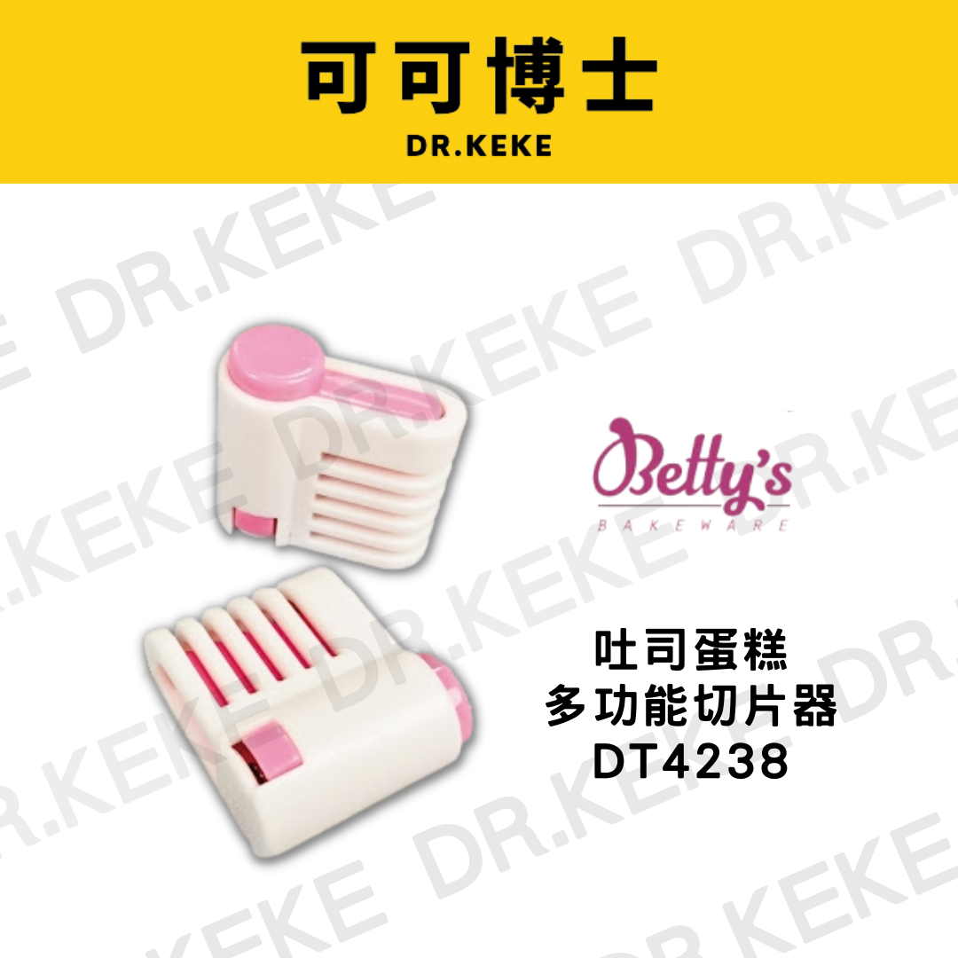 【可可博士 DR.KEKE】焙蒂絲 多功能吐司蛋糕切片器 DT4238 1入