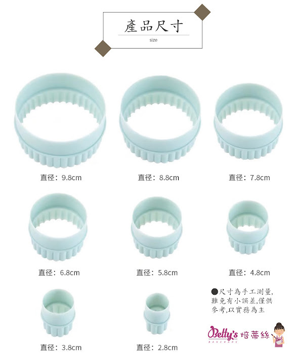 【可可博士 DR.KEKE】焙蒂絲 8入餅乾塔皮切模組 PM808