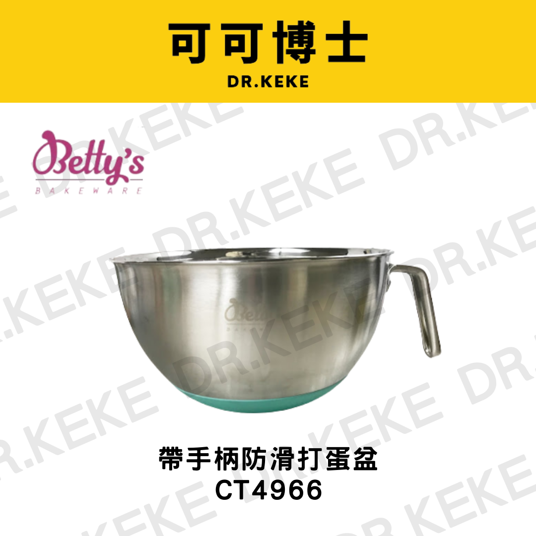 【可可博士 DR.KEKE】焙蒂絲 焙蒂絲帶手柄防滑打蛋盆 CT4966