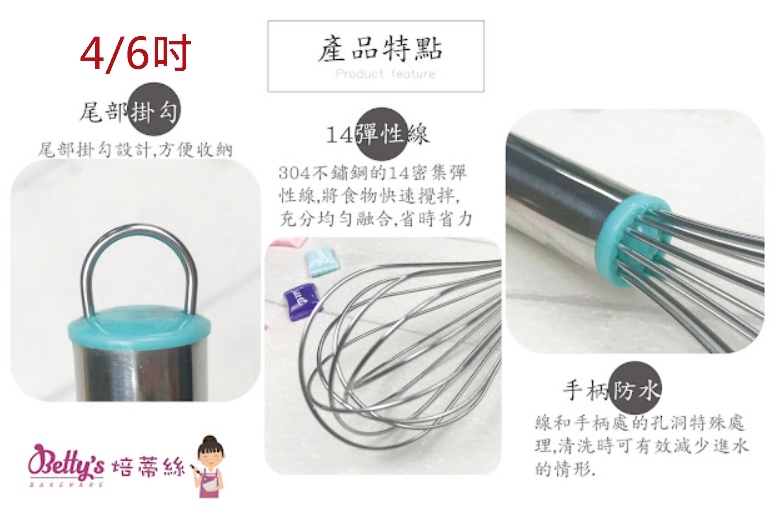 【可可博士 DR.KEKE】焙蒂絲 不鏽鋼#304打蛋器4/6/8/10/12吋