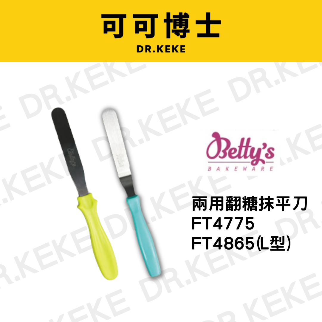 【可可博士 DR.KEKE】焙蒂絲 兩用翻糖抹平刀23CM(綠色柄)FT4775 /L型FT4865