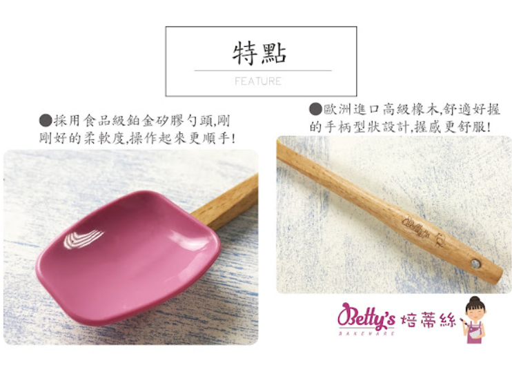 【可可博士 DR.KEKE】焙蒂絲 耐熱矽膠刮刀(小)SC4754 / 矽膠小刮勺15CM SC4759