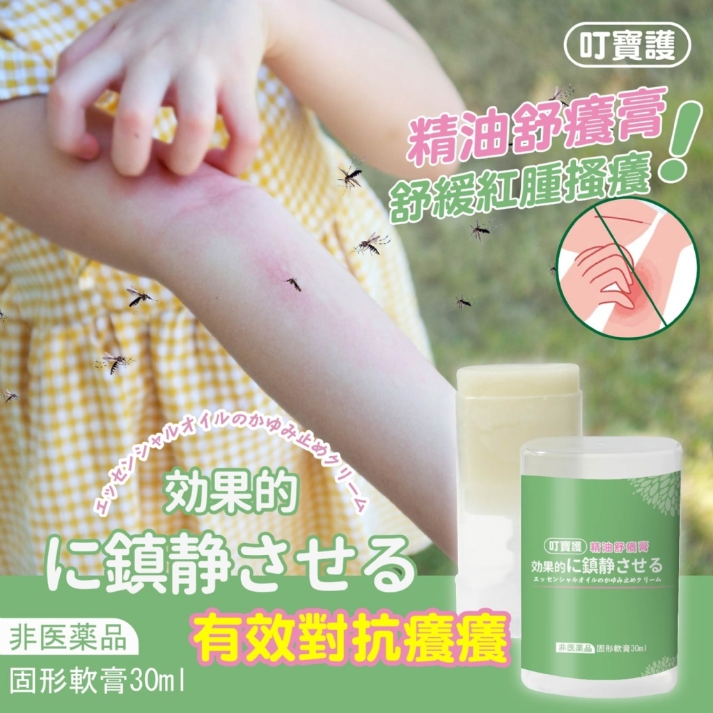 MIT台灣製造天然植萃 精油舒癢膏