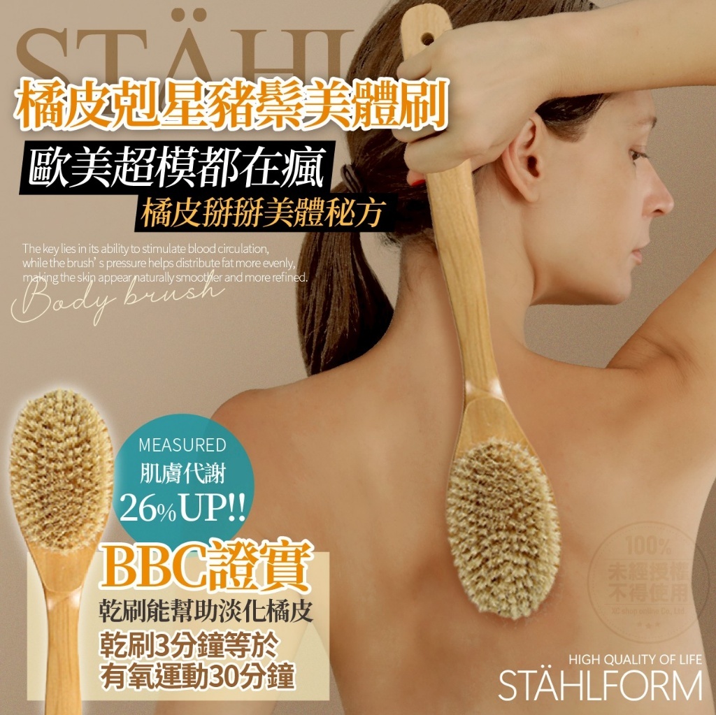 STÄHLFORM 橘皮剋星豬鬃美體刷