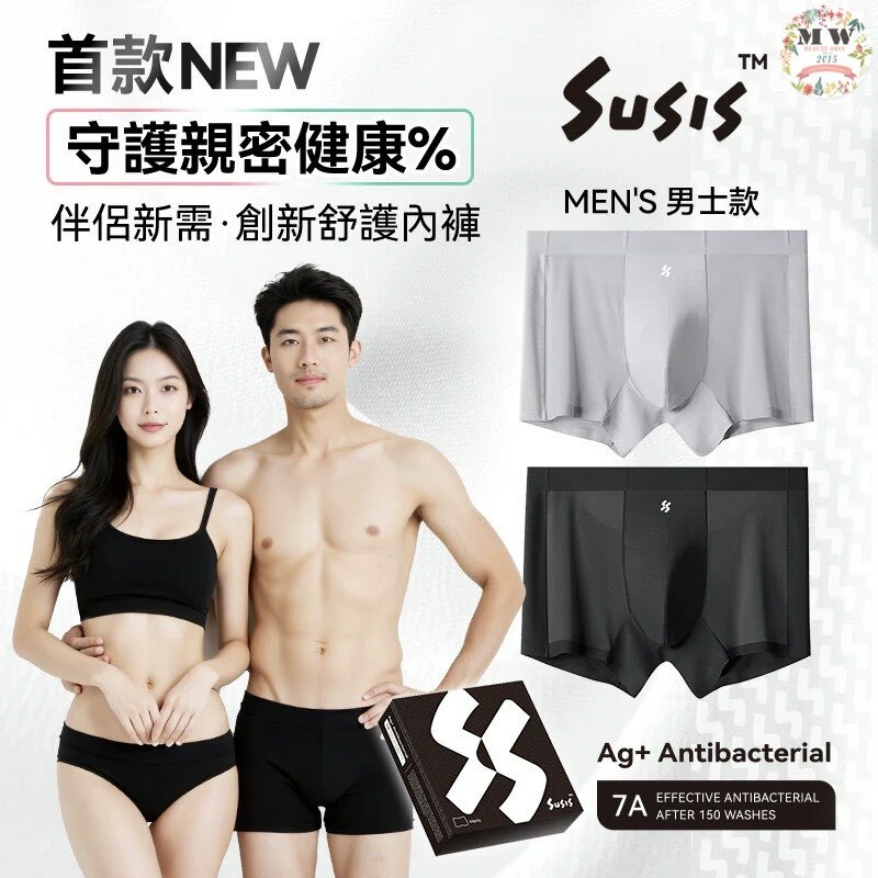 Susis|7A抗菌無感無痕透氣親膚舒適Ag+護理男士內褲