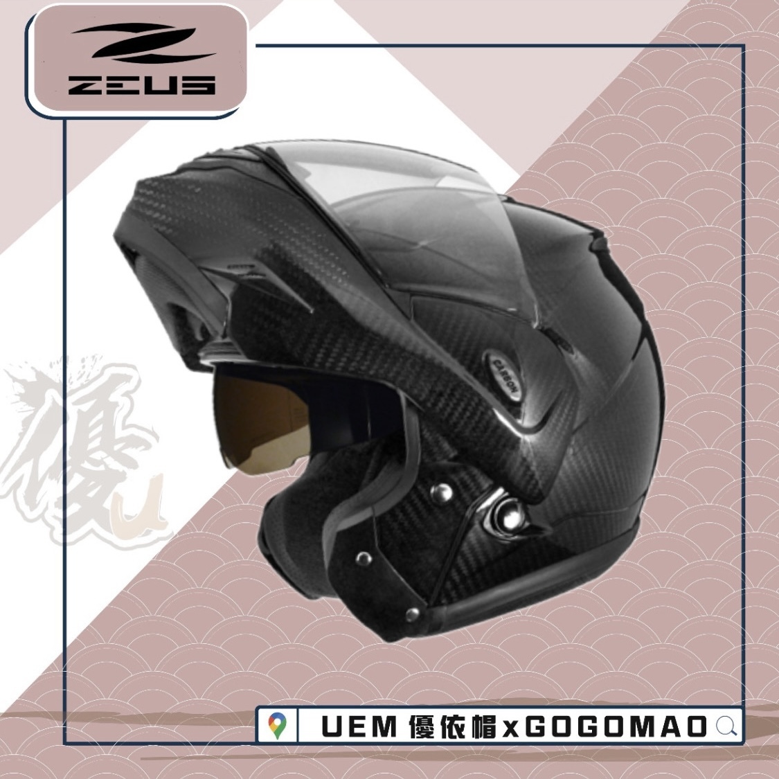 ZEUS  3500 碳纖原色