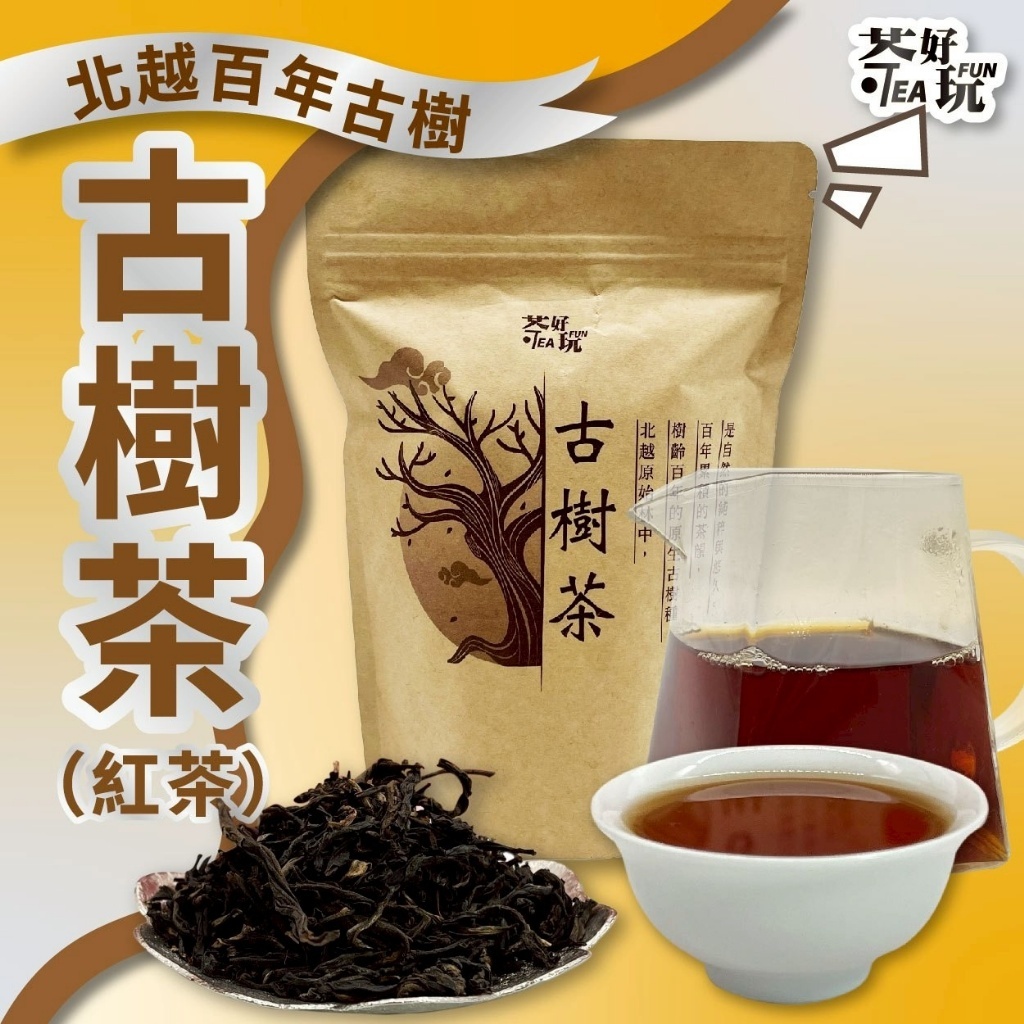 古樹紅茶