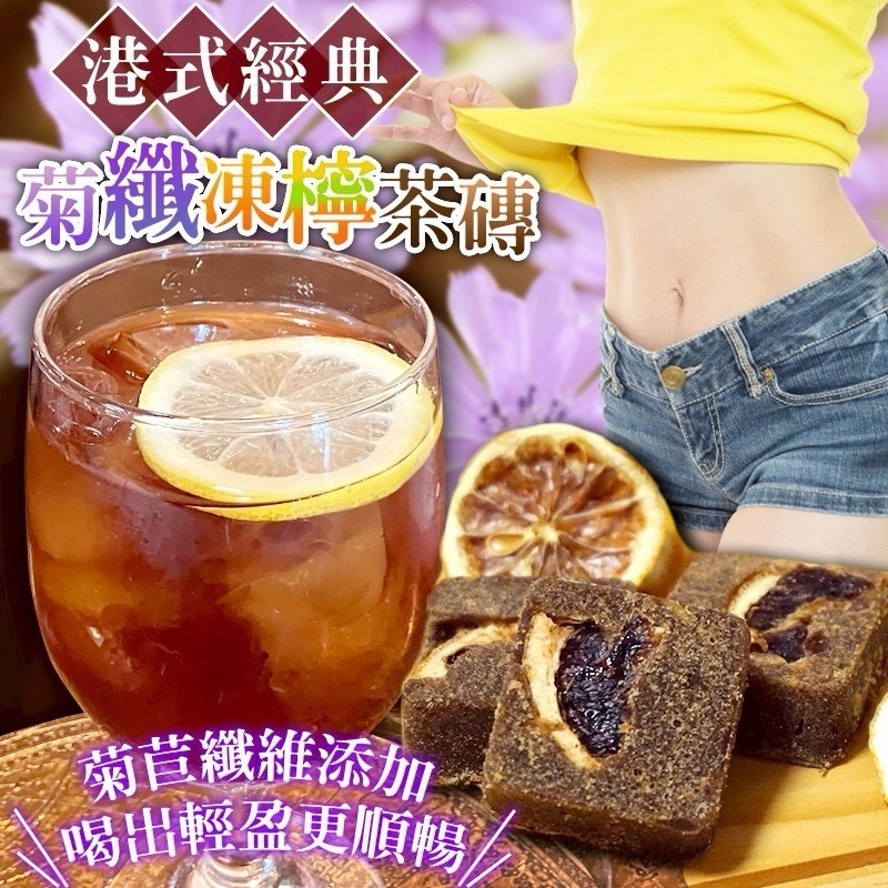 港式經典菊纖凍檸茶磚
