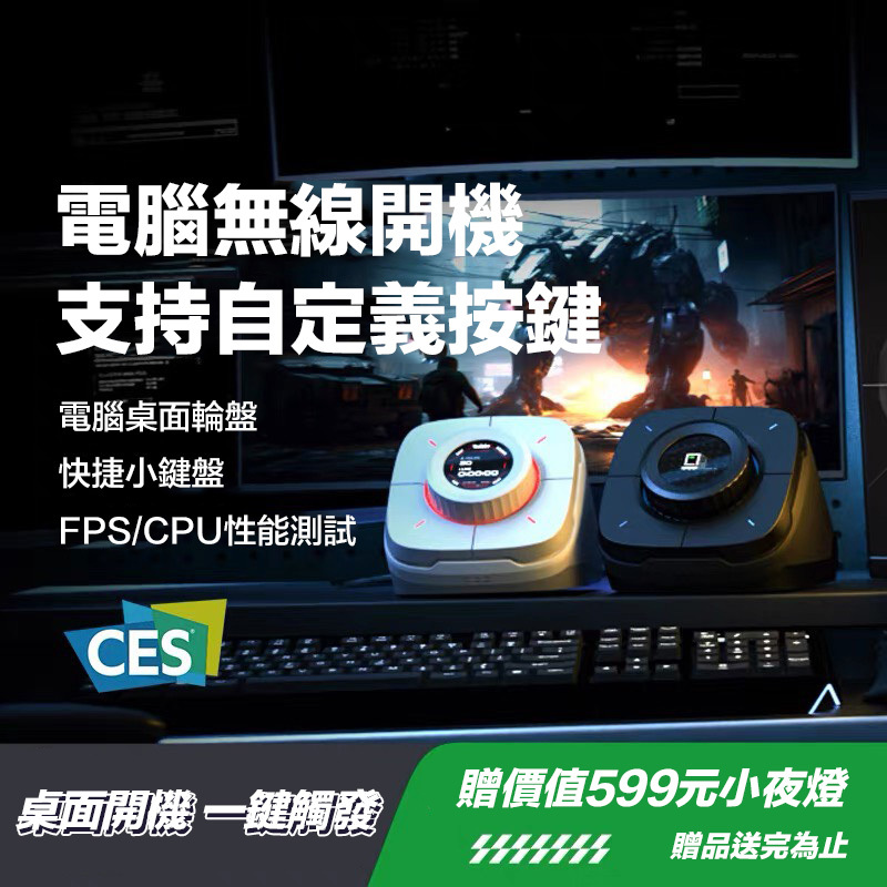 『預購』COLOLIGHT 品牌正規授權🌟桌面控制器 小鍵盤 旋鈕音量 電腦開關 贈小夜燈一個(送完為止)