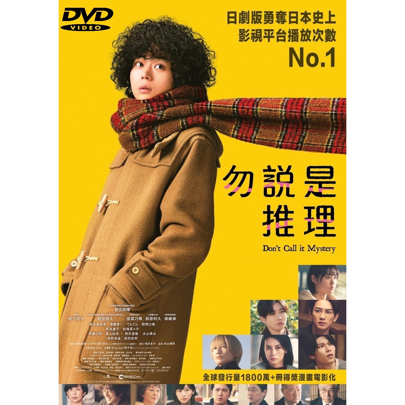 勿說是推理 (2023) (DVD) [訂貨]