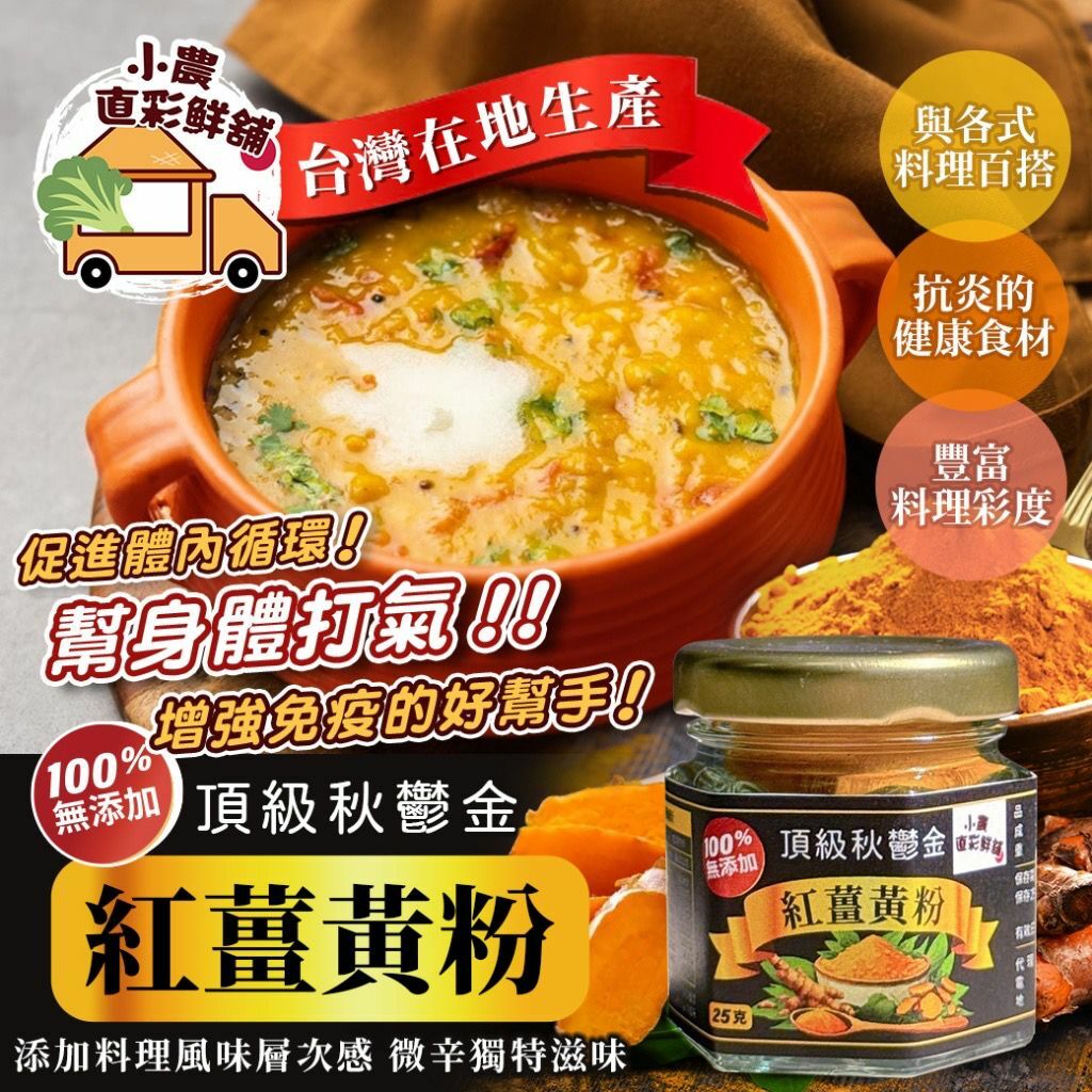 台灣頂級秋鬱金紅薑黃粉