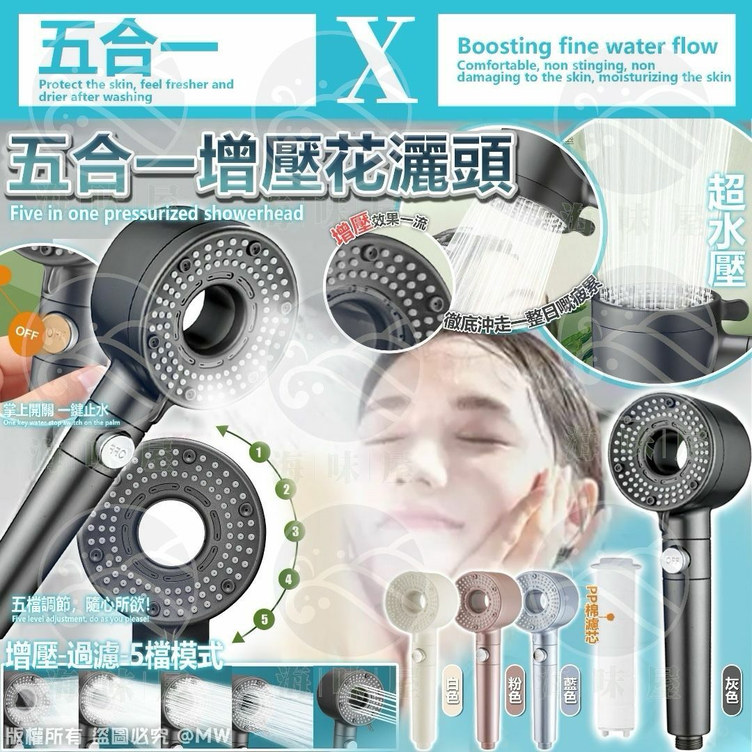V18207 五合一增壓花灑頭