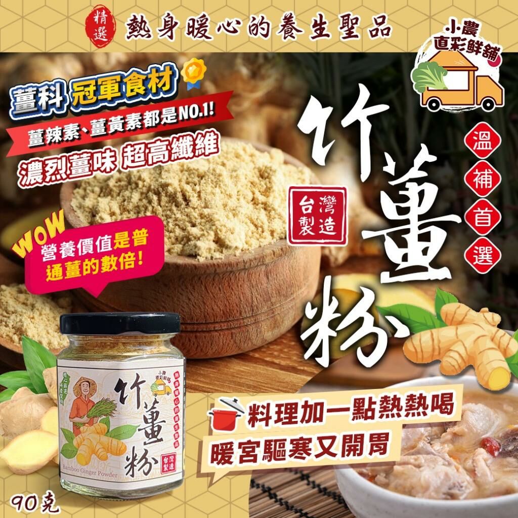 台灣竹薑粉