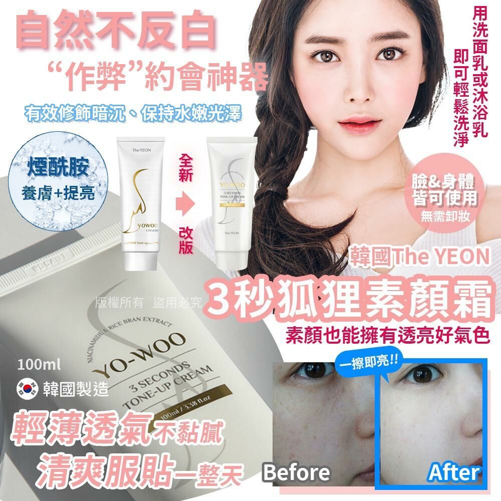 韓國 THE YEON 3秒狐狸素顏霜