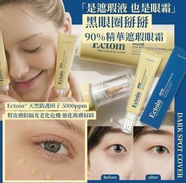 韓國 THE YEON ECTOIN 生命精華遮瑕眼霜