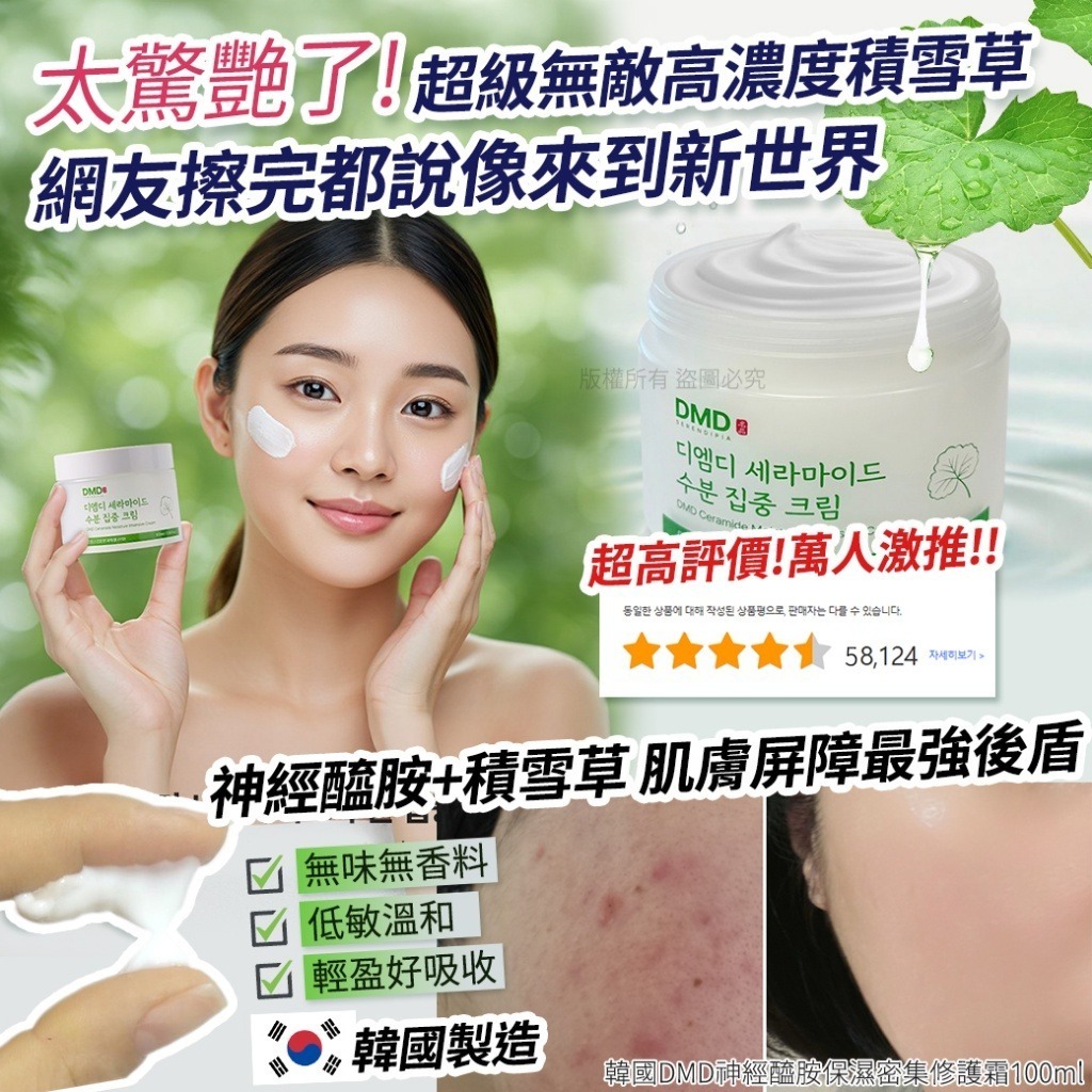 韓國 DMD 神經醯胺保濕密集修護霜