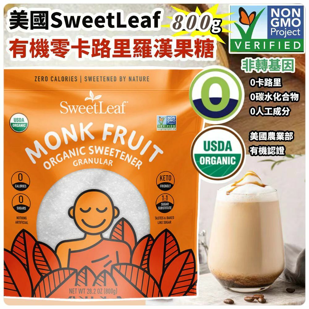 美國 SweetLeaf 有機零卡路里羅漢果糖