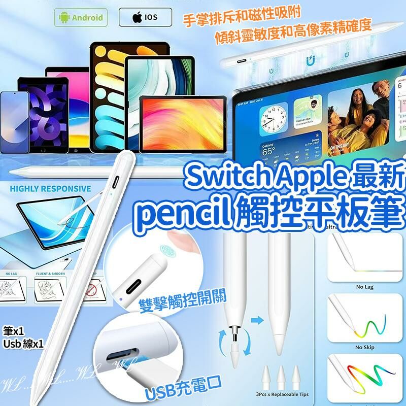 Switch Apple 專用最新顯示屏 USB Pencil 觸控平板筆