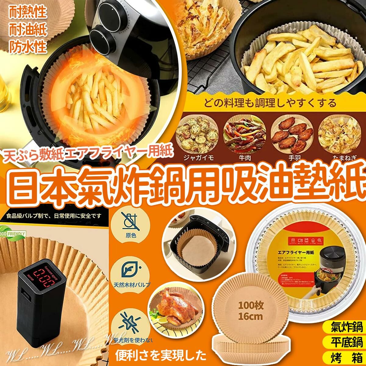 日本氣炸鍋用吸油墊紙