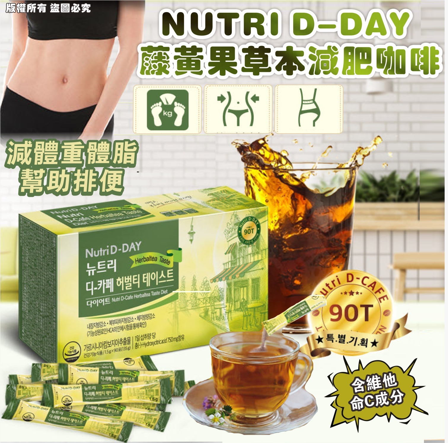 NUTRI D-DAY 藤黃果草本花草味減肥咖啡