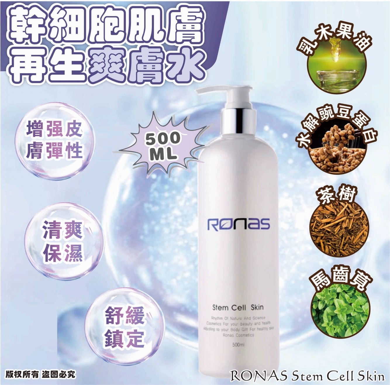 韓國 RONAS Stem Cell Skin 幹細胞肌膚再生爽膚水