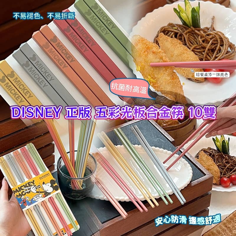 DISNEY 正版五彩光板合金筷