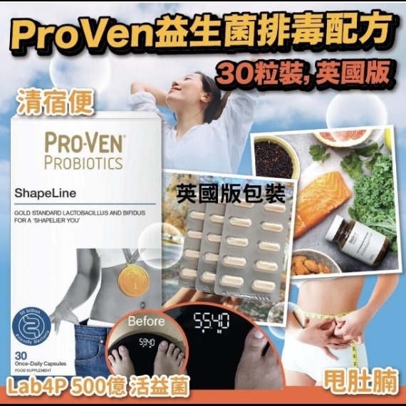 PROVEN ShapeLine纖體 500億益生菌膠囊