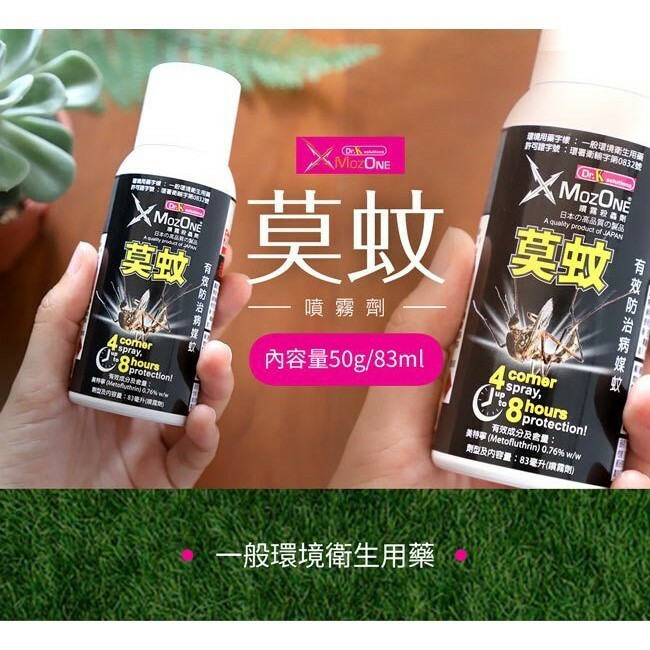 【MozOne】 魔術除蟲噴霧