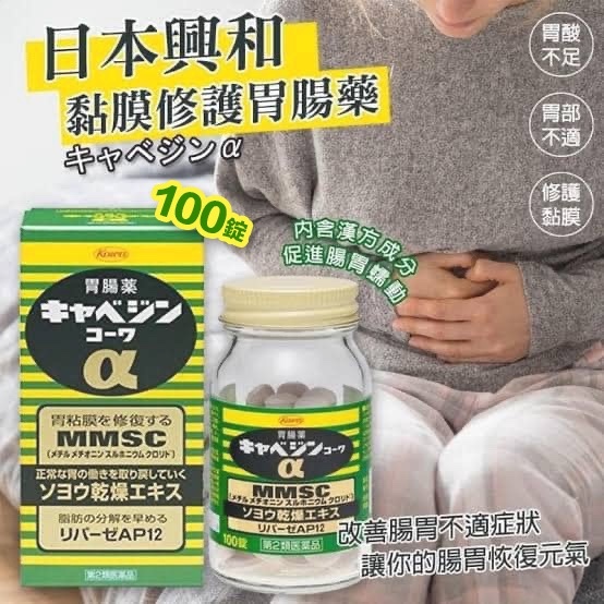 日本興和黏膜修護胃腸藥