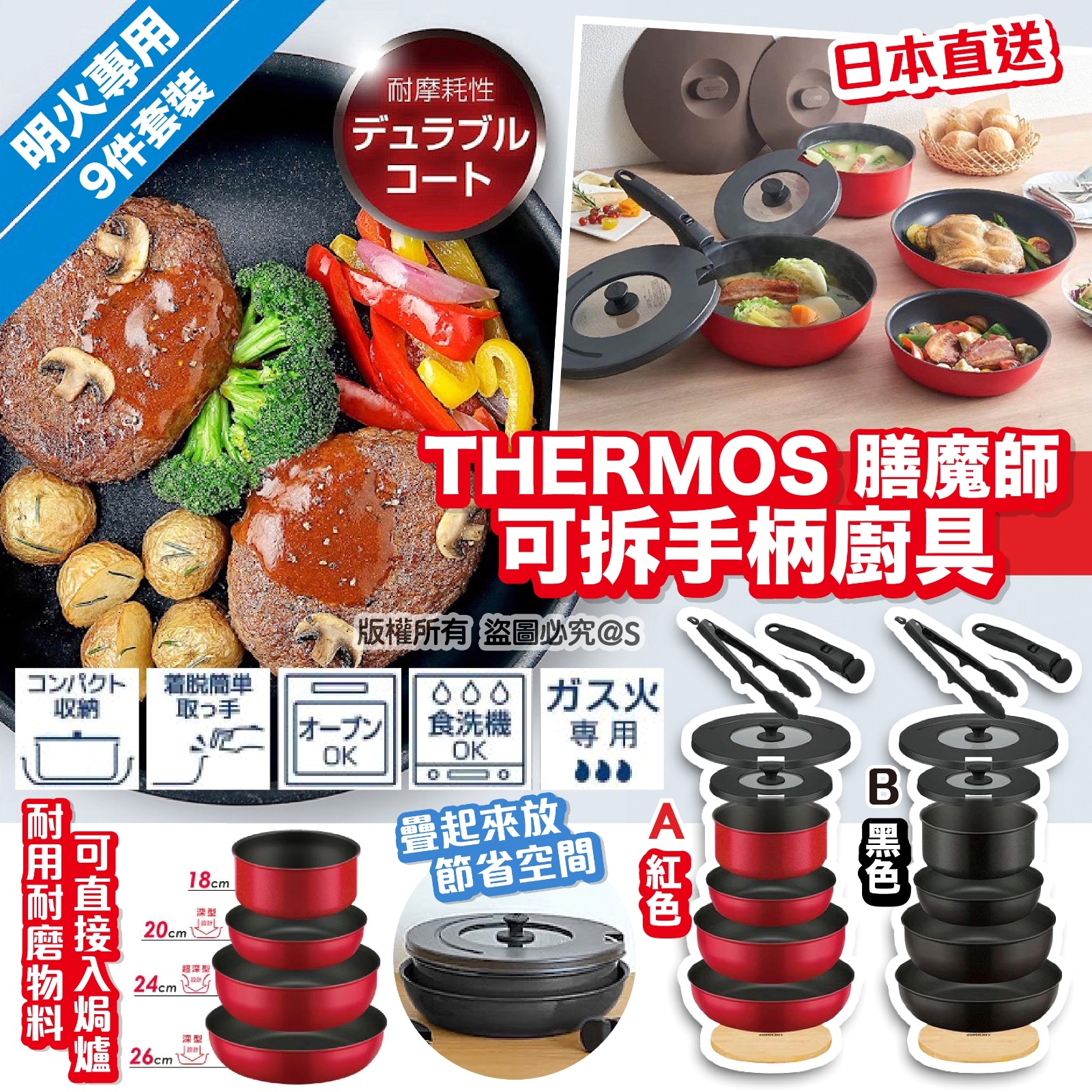 THERMOS 膳魔師 - 可拆手柄廚具 9件套裝