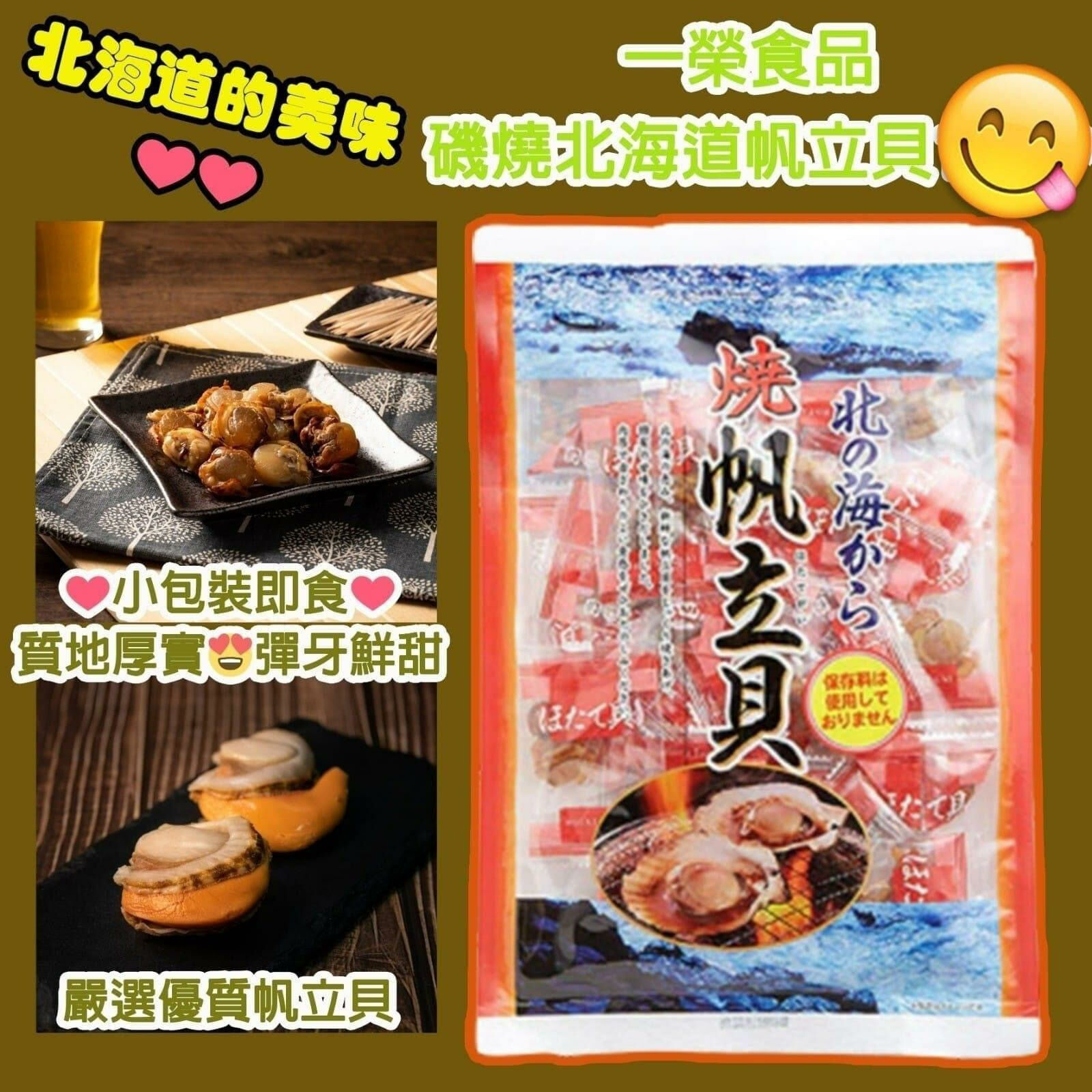 日本磯燒北海道帆立貝