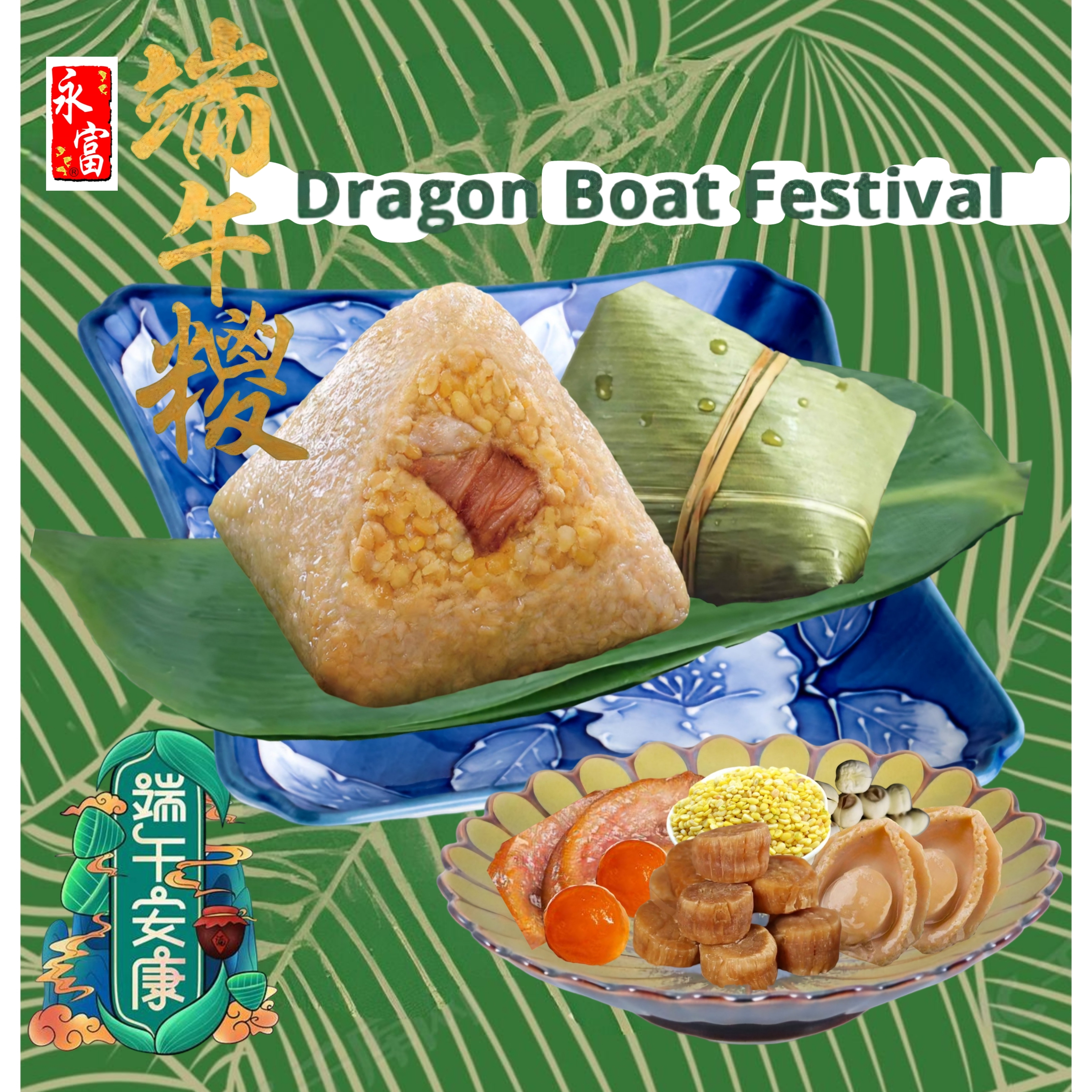 鮑羅萬有-鮑魚糭