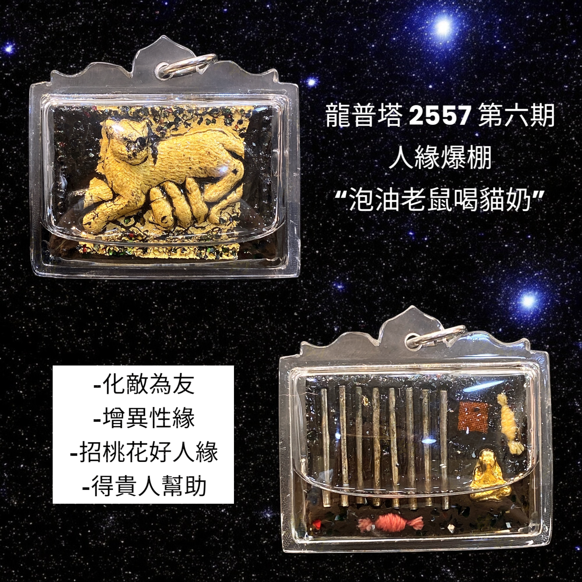 龍普塔2557 第六期人緣爆棚“泡油老鼠喝貓奶” 大富翁草藥版本入料滿滿化