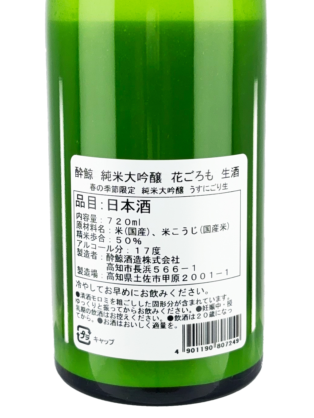 醉鯨花衣純米大吟釀うすにごり生酒720ml | 酒蛙Sakewa | 日本酒專門店
