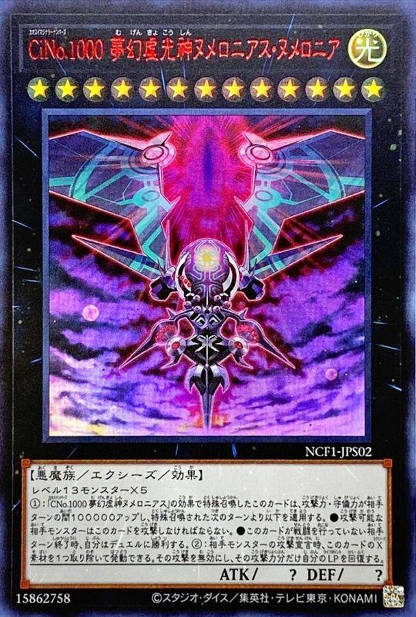NCF1-JPS02 CiNo1000夢幻虚光シンヌメロニアスヌメロニア