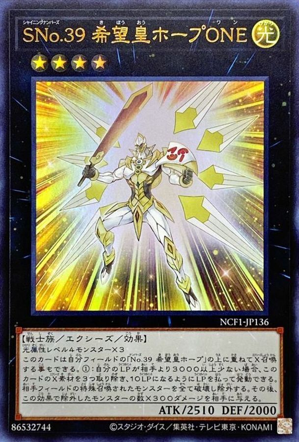 NCF1-JP136 SNo39希望皇ホープONE