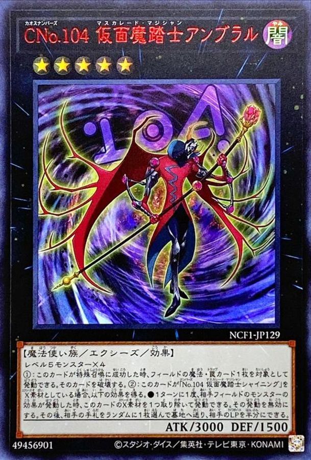 NCF1-JP129 CNo104仮面魔踏士アンブラル