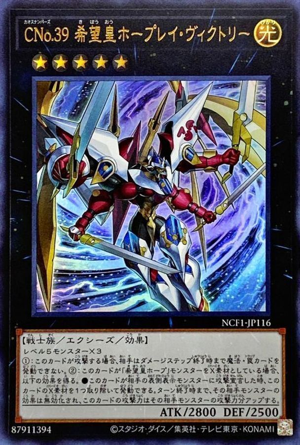 NCF1-JP116 CNo39希望皇ホープレイヴィクトリー